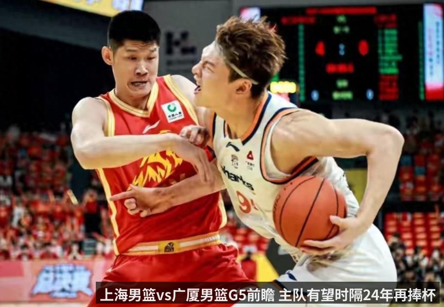 上海男篮vs广厦男篮G5前瞻 主队有望时隔24年再捧杯